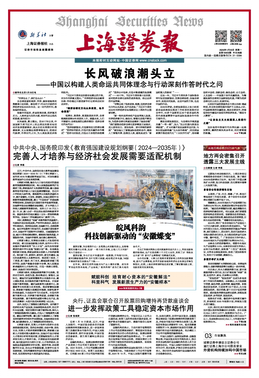 央行、证监会联合召开股票回购增持再贷款座谈会进一步发挥政策工具稳定资本市场作用-上海证券报·中国证券网