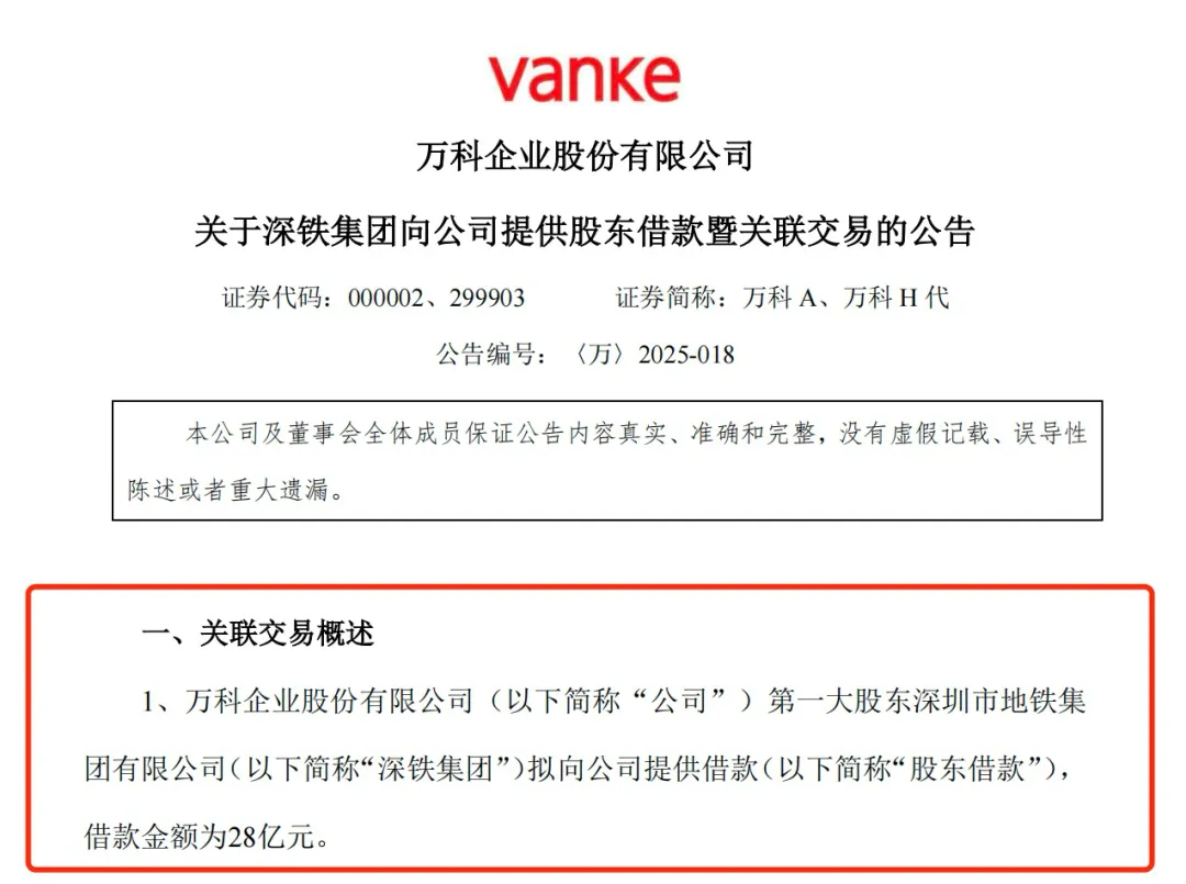 刚刚，万科公告-上海证券报·中国证券网