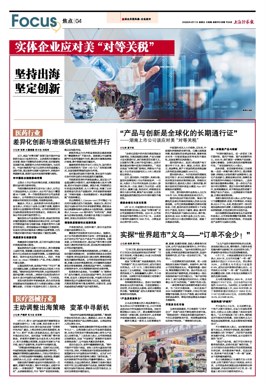 实体企业应对美“对等关税” 坚持出海坚定创新-上海证券报·中国证券网