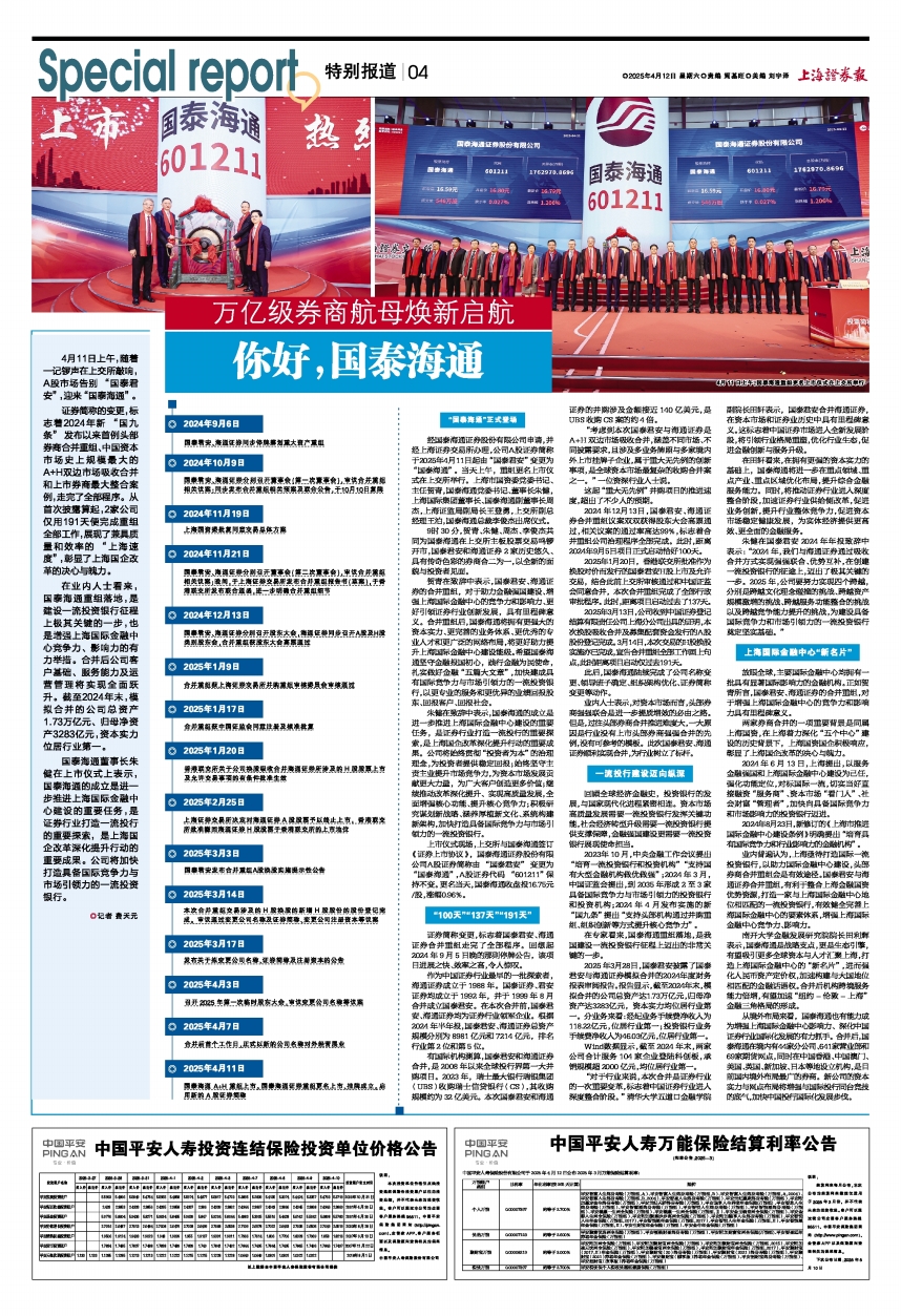 万亿级券商航母焕新启航你好，国泰海通-上海证券报·中国证券网