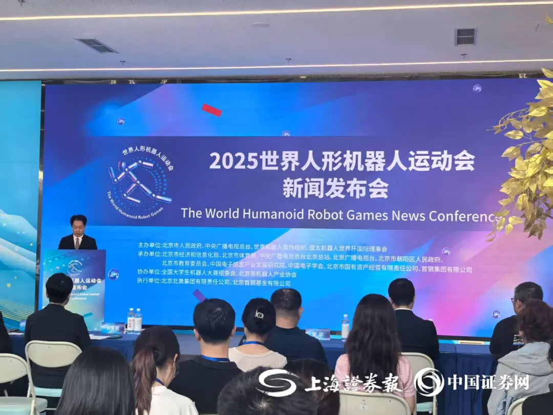 世界人形机器人运动会，最新“剧透”-上海证券报·中国证券网