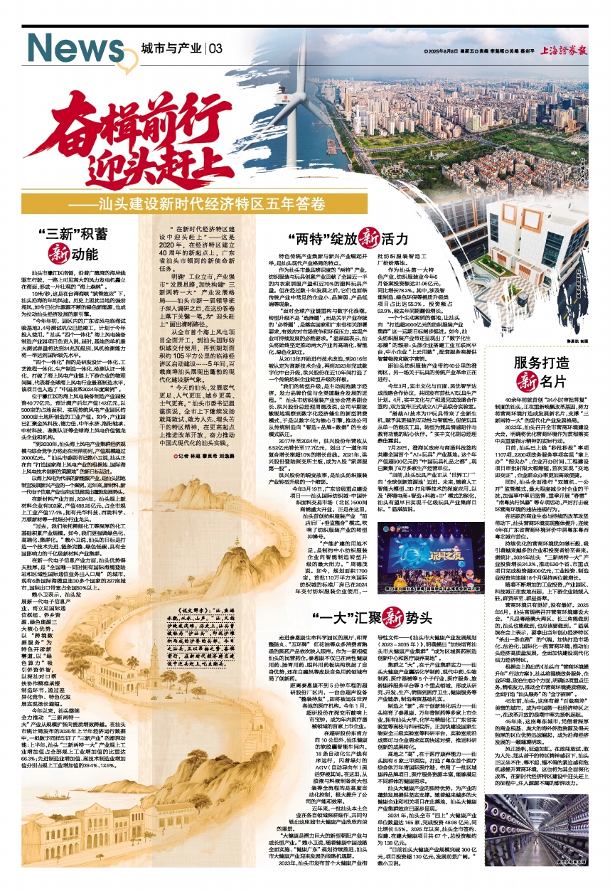奋楫前行 迎头赶上——汕头建设新时代经济特区五年答卷-上海证券报·中国证券网