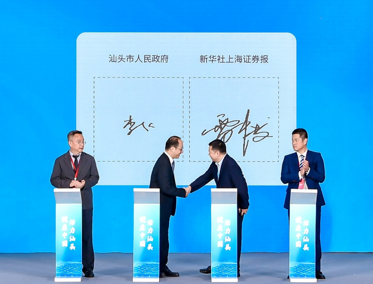 汕头市委常委、市政府党组成员李飞和上海证券报社副总经理雷中校签署战略合作协议
