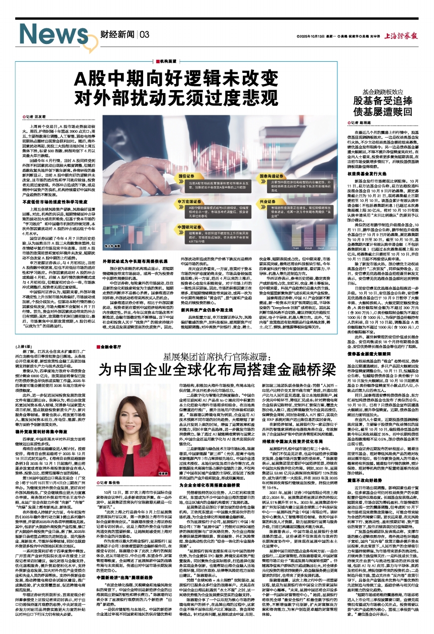 金融会客厅| 星展集团首席执行官陈淑珊：为中国企业全球化布局搭建金融桥梁-上海证券报·中国证券网