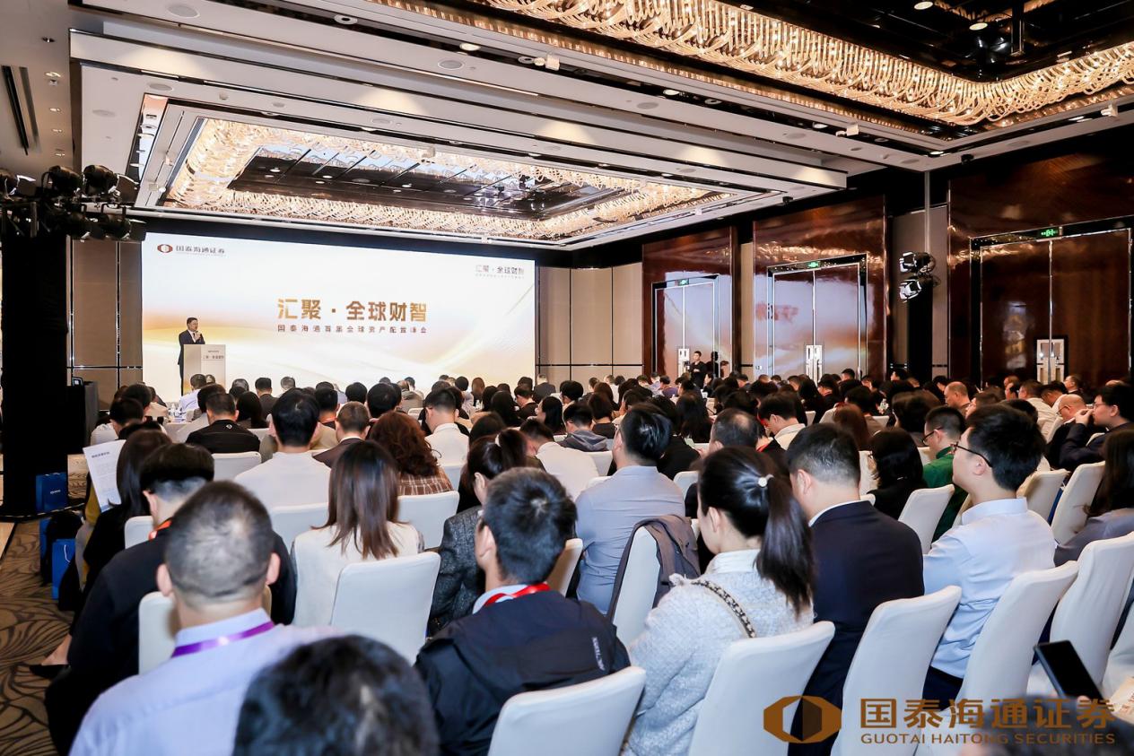国泰海通举办首届全球资产配置峰会 共探新格局下资产配置机遇-上海证券报·中国证券网