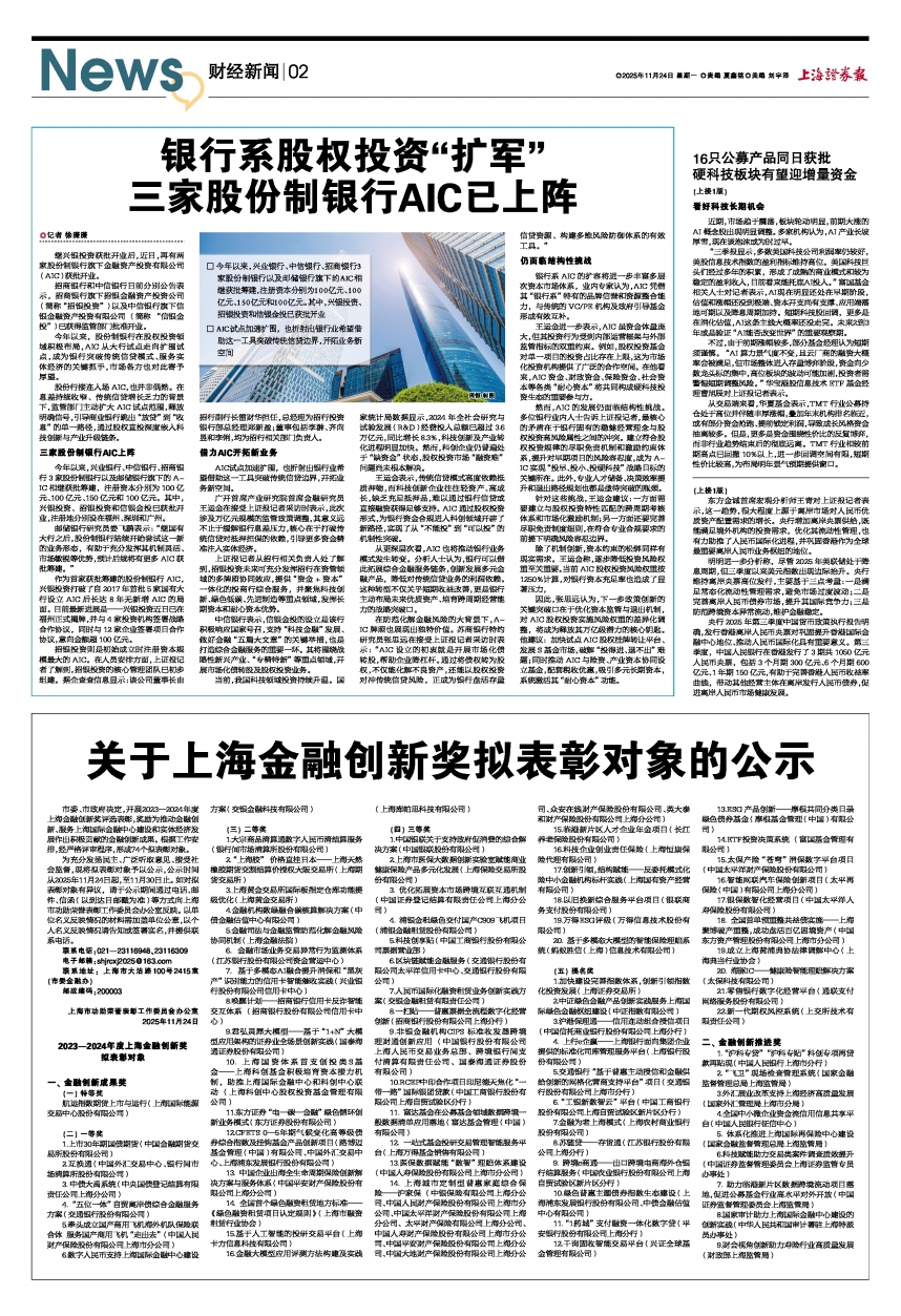 银行系股权投资“扩军” 三家股份制银行AIC已上阵-上海证券报·中国证券网