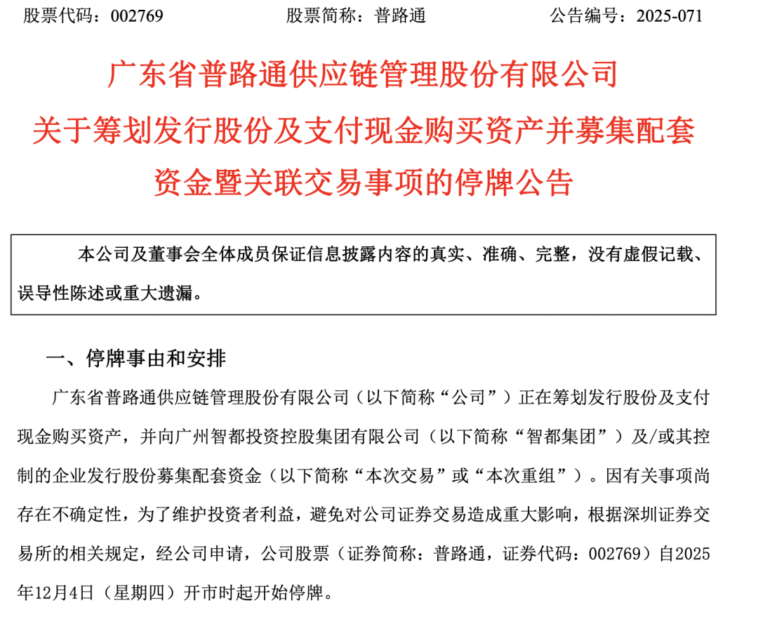 002769跨境并购，今起停牌！-上海证券报·中国证券网