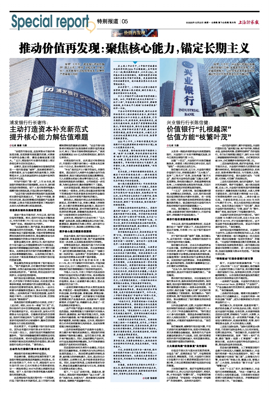 浦发银行行长谢伟：主动打造资本补充新范式提升核心能力解估值难题-上海证券报·中国证券网