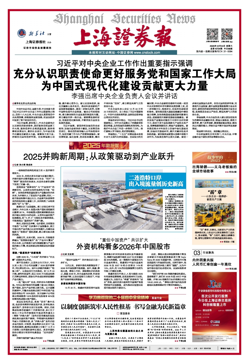 重估中国资产”共识扩大外资机构看多2026年中国股市-上海证券报·中国证券网