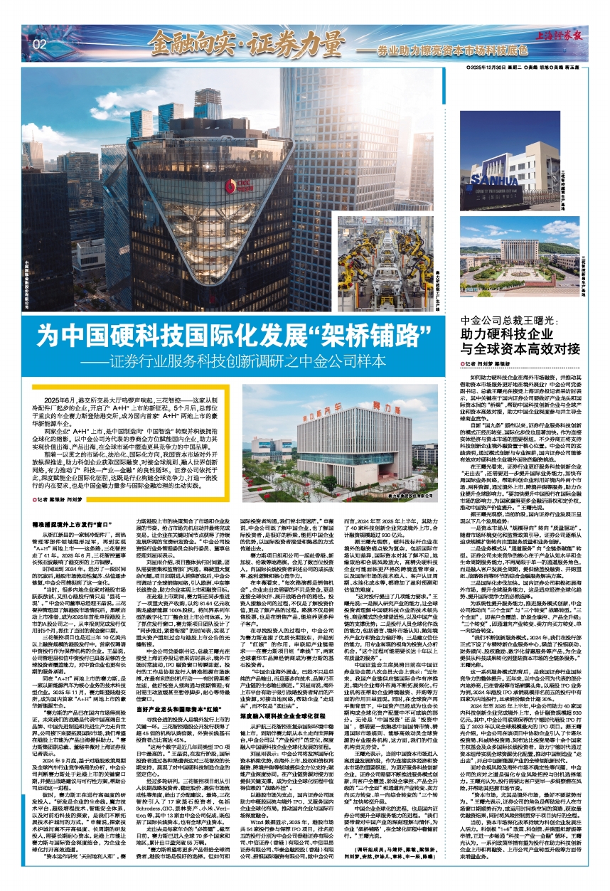 为中国硬科技国际化发展“架桥铺路”——证券行业服务科技创新调研之中金公司样本-上海证券报·中国证券网