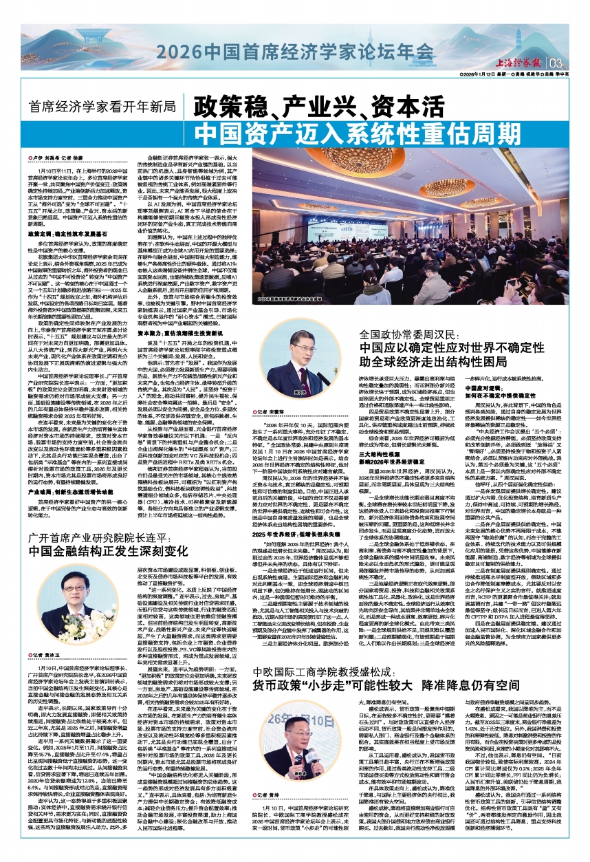 全国政协常委周汉民：中国应以确定性应对世界不确定性助全球经济走出结构性困局-上海证券报·中国证券网