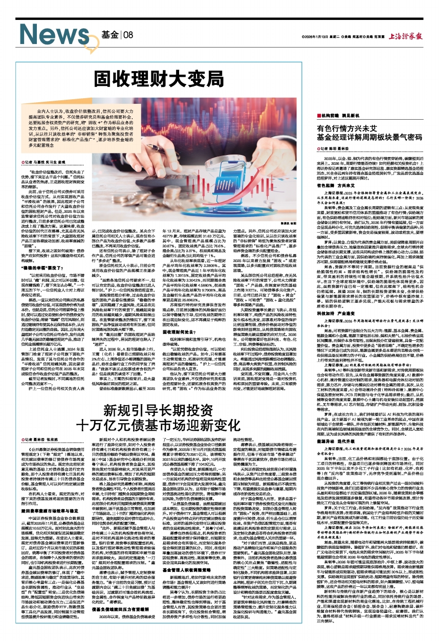 新规引导长期投资十万亿元债基市场迎新变化-上海证券报·中国证券网
