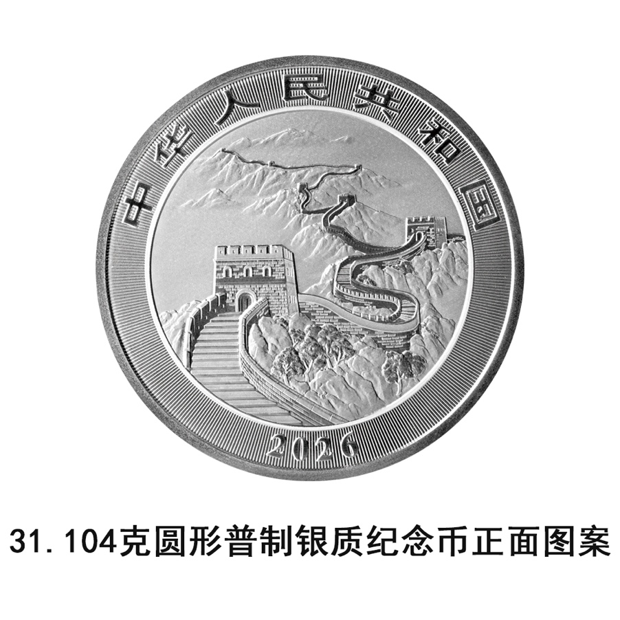 2026版中国龙银质纪念币1月15日正式发行-上海证券报·中国证券网