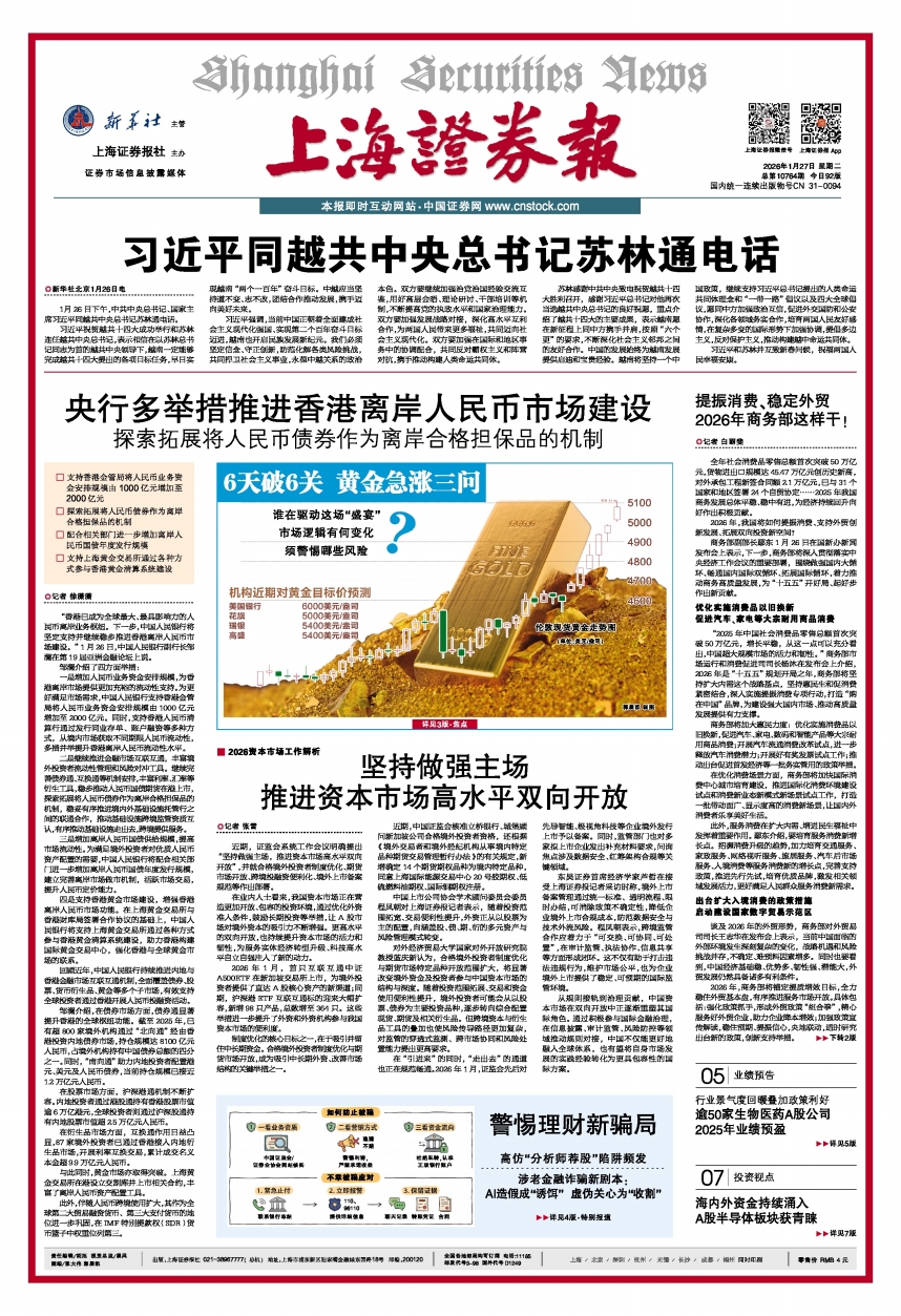 央行多举措推进香港离岸人民币市场建设探索拓展将人民币债券作为离岸合格担保品的机制-上海证券报·中国证券网