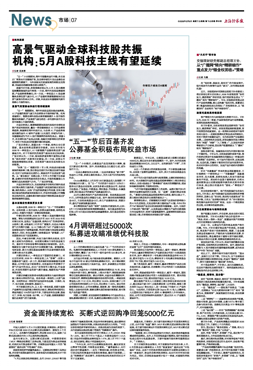 在“低利率、高波动、高相关”的市场变局中,银行理财作为资管行业的“新兵”,如何捕捉投资机遇?