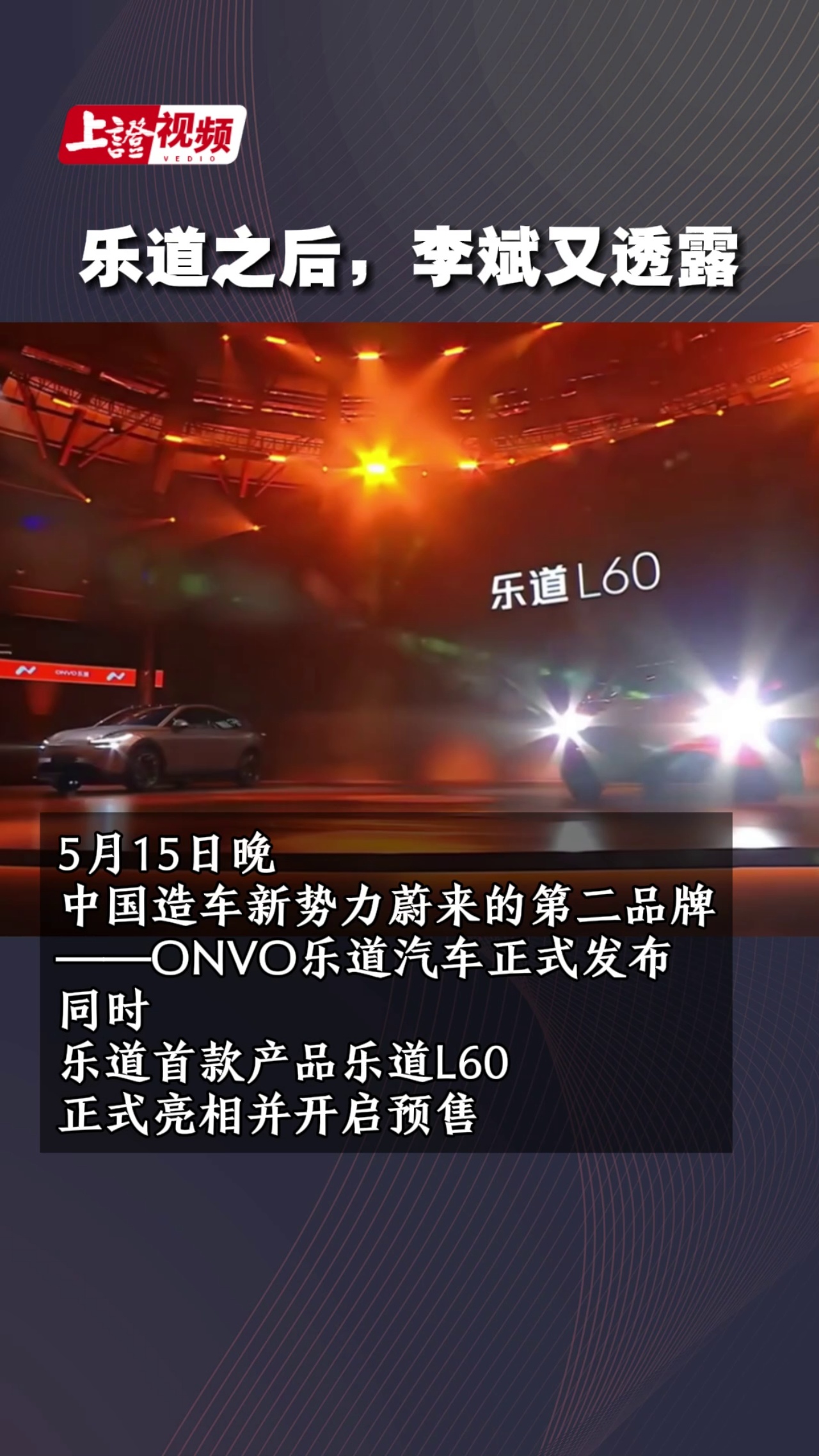 乐道之后，李斌又透露