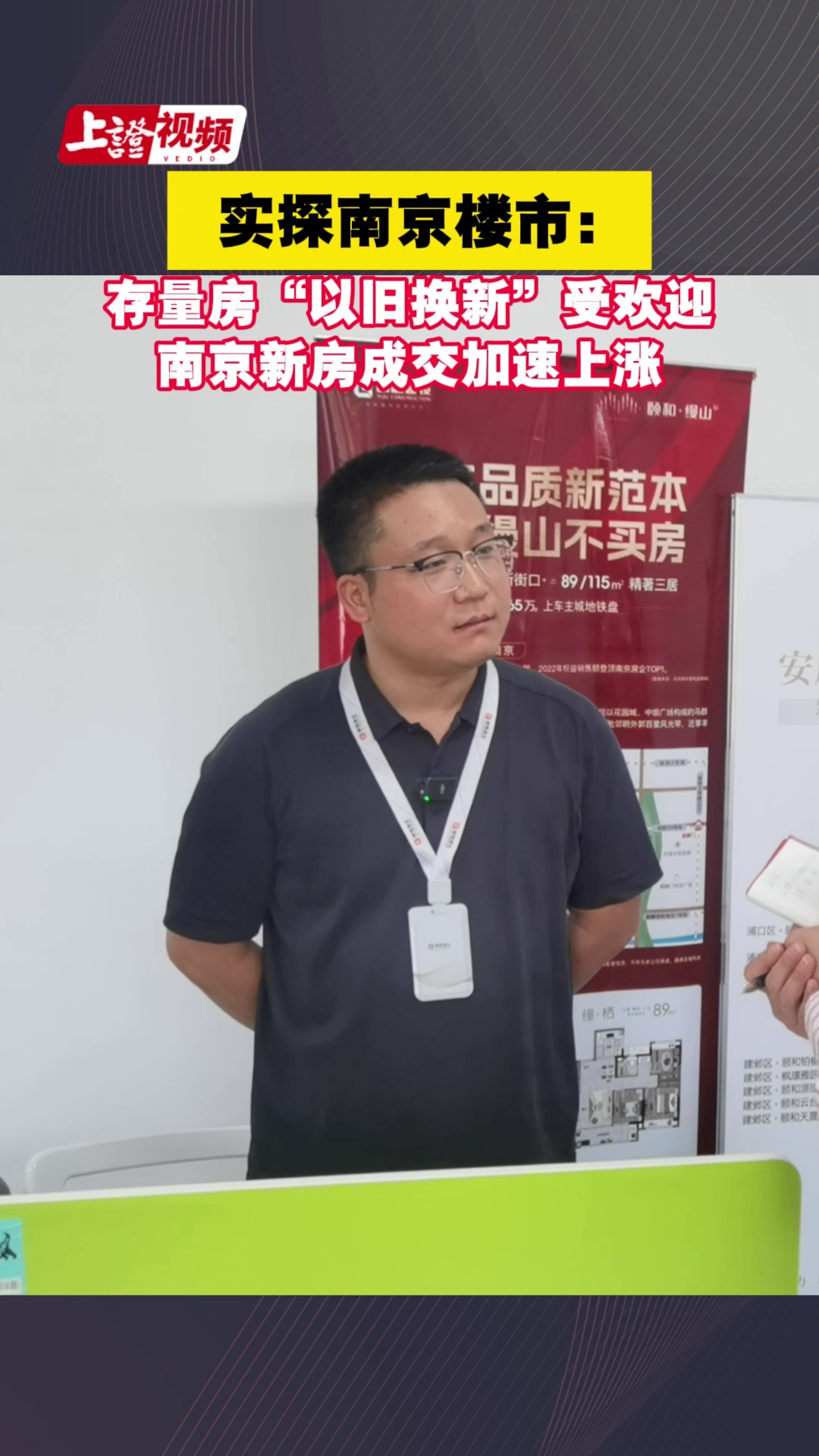 實(shí)探南京樓市：存量房“以舊換新”受歡迎，南京新房成交加速上漲