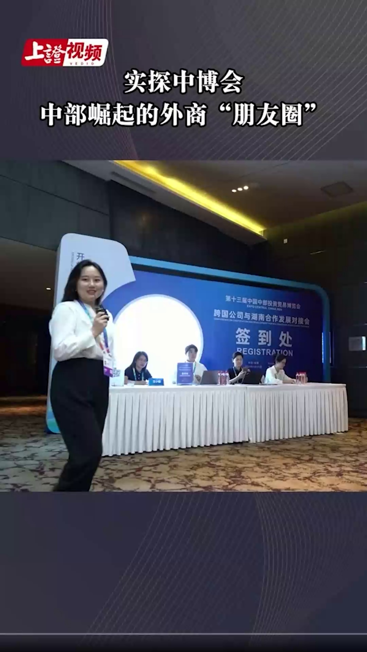 实探中博会：看中部崛起的外商“朋友圈” 