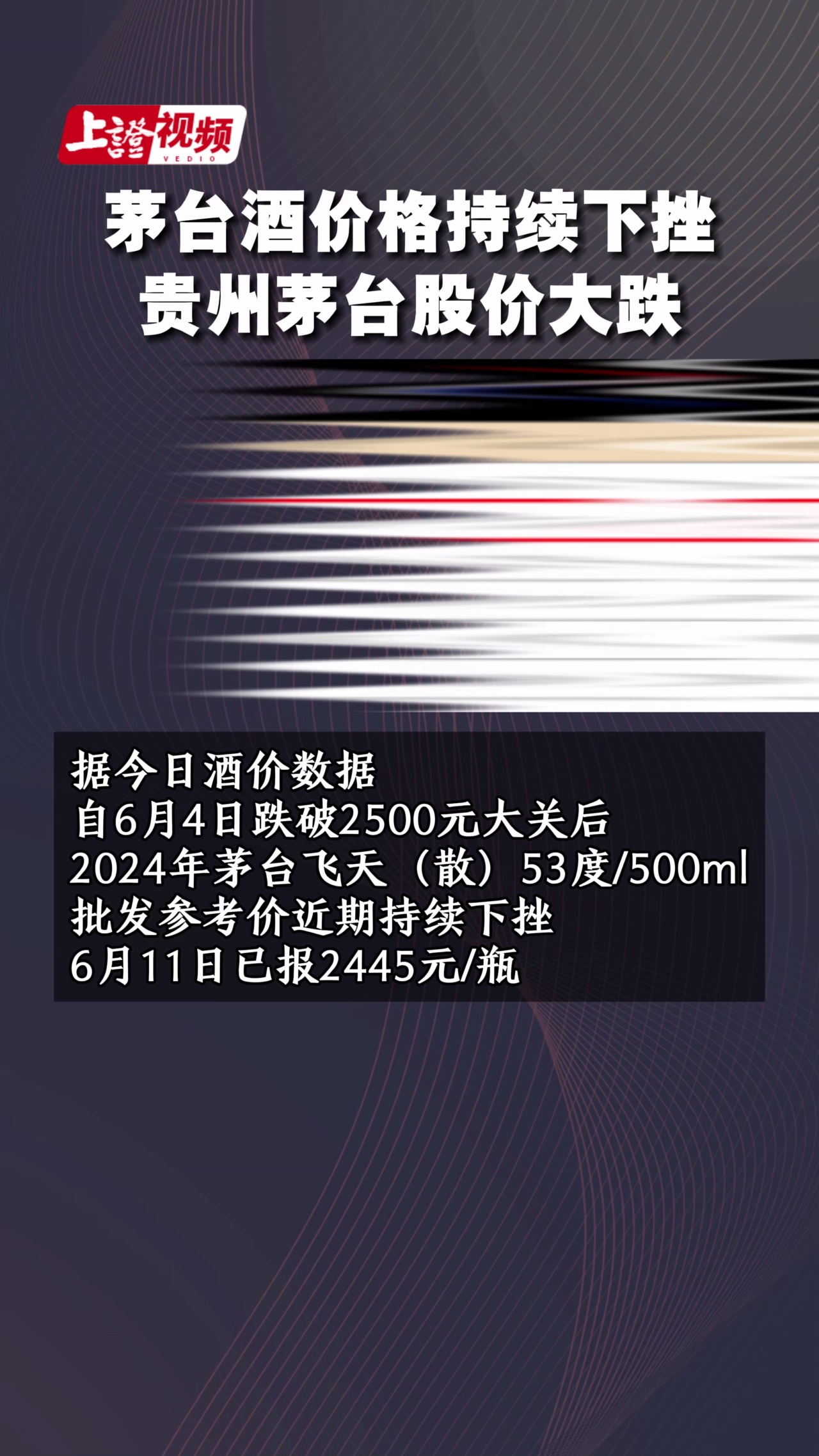 茅台酒价格持续下挫 贵州茅台股价大跌
