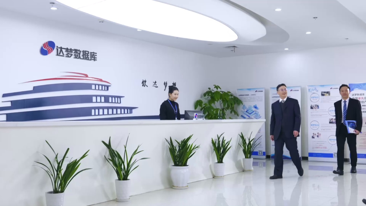 达梦数据：坚持原始创新 做中国人自己的数据库