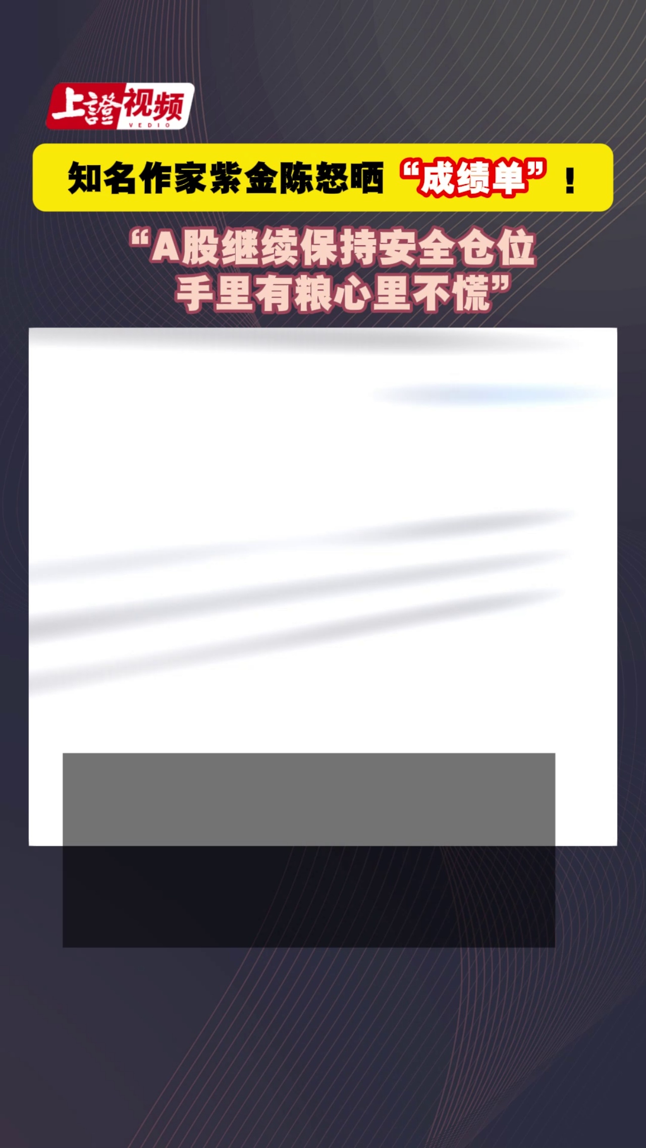 知名作家紫金陳怒曬“成績單”！