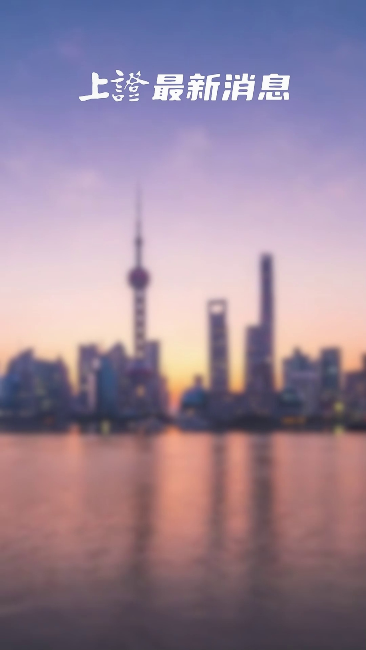 世界银行：上调2024年中国经济增速预期至4.8%