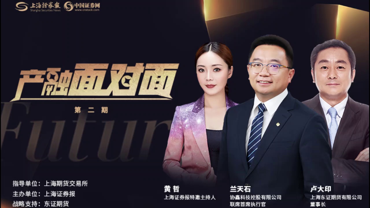 產融面對面｜協鑫科技蘭天石：光伏行業追夢者