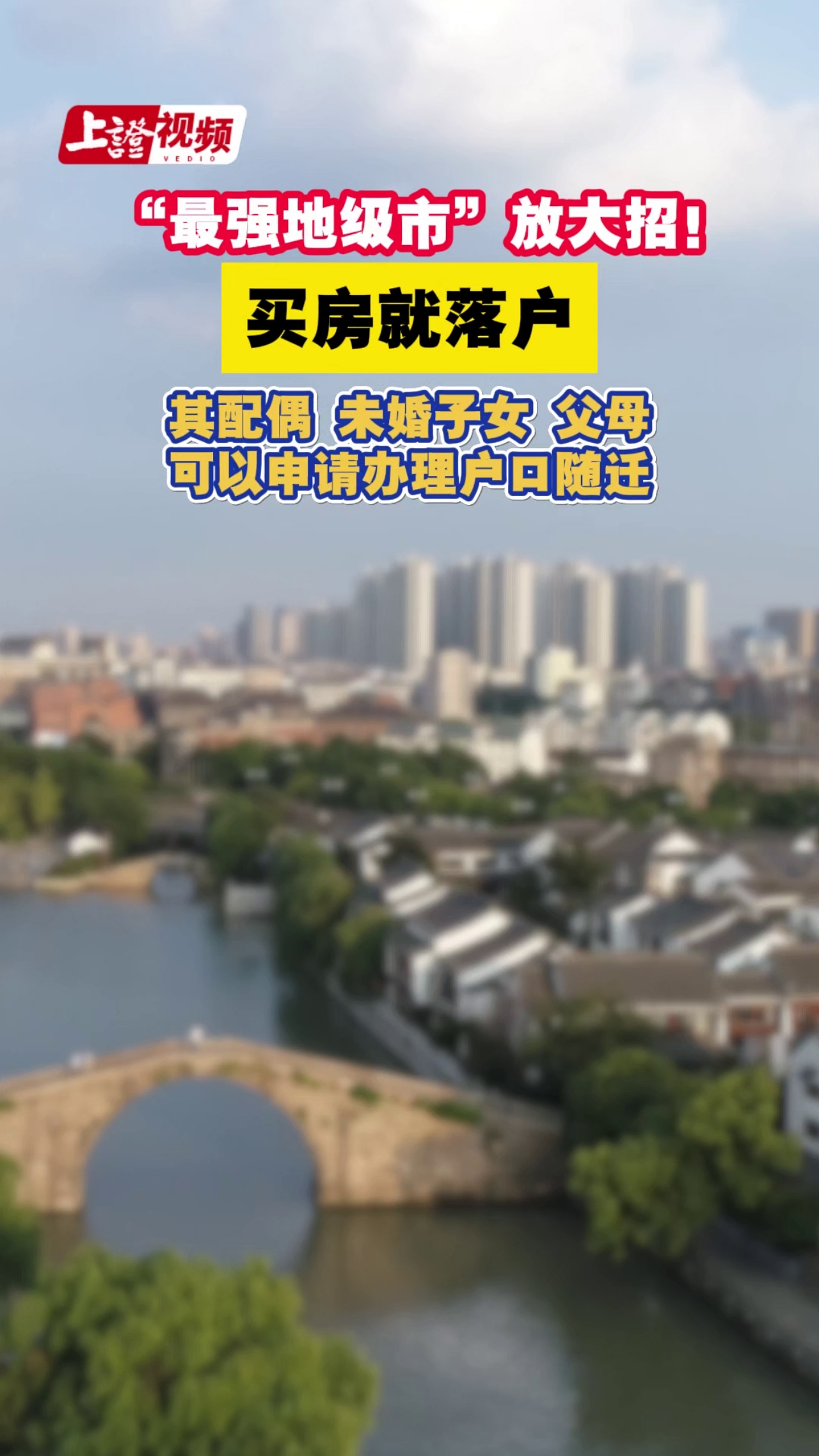 买房就落户 “最强地级市”放大招！