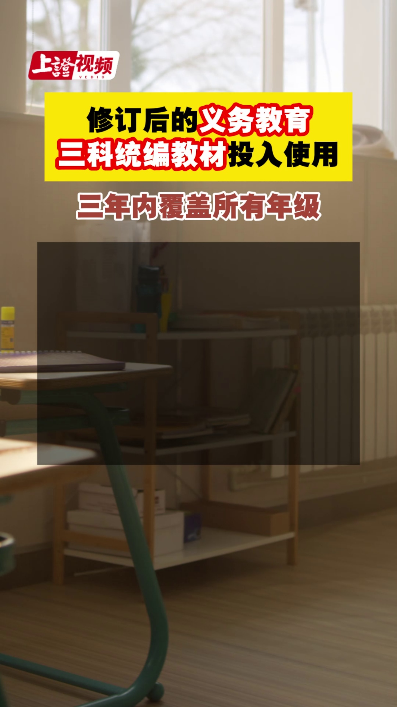修訂后的義務教育三科統編教材投入使用