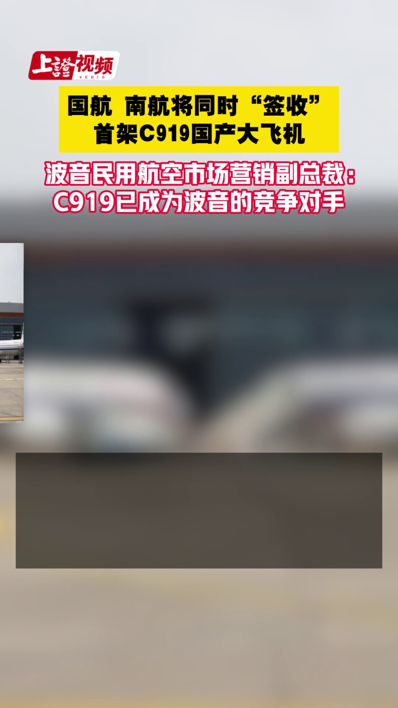 国航、南航将同时“签收”首架C919国产大飞机