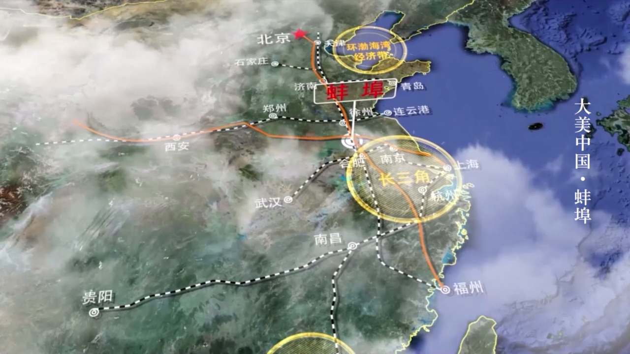 大美中国·蚌埠