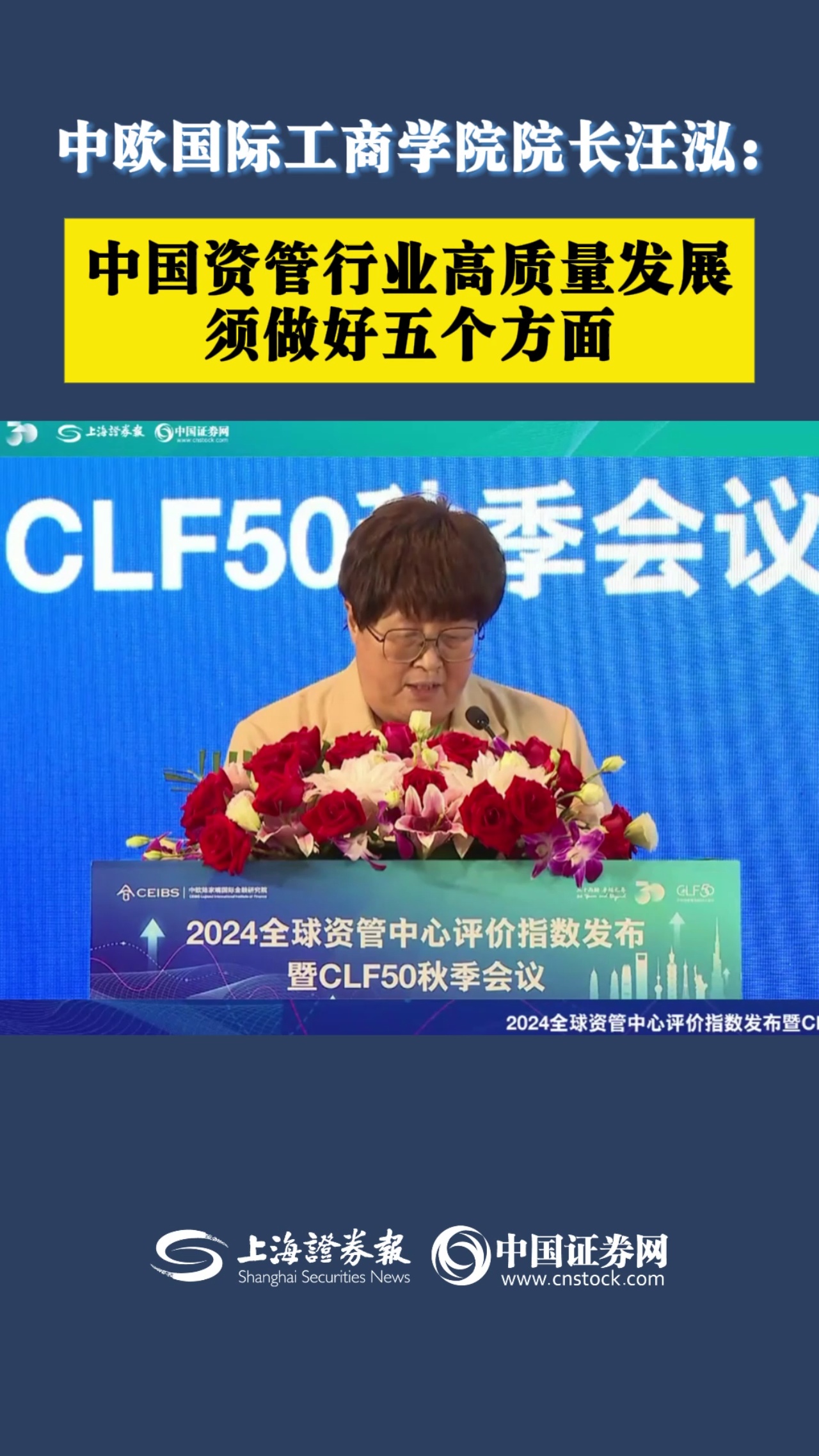 中欧国际工商学院院长汪泓：中国资管行业高质量发展须做好五个方面