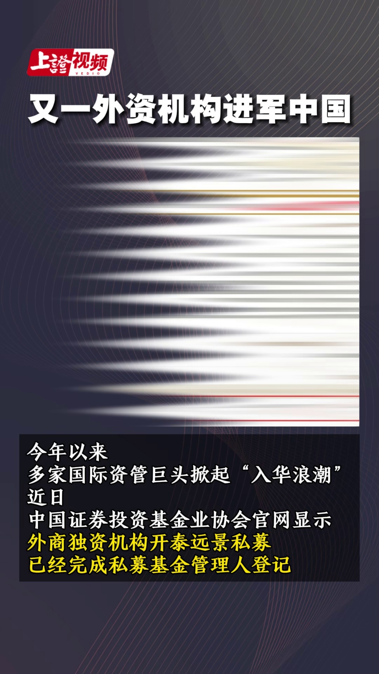 又一外资机构进军中国