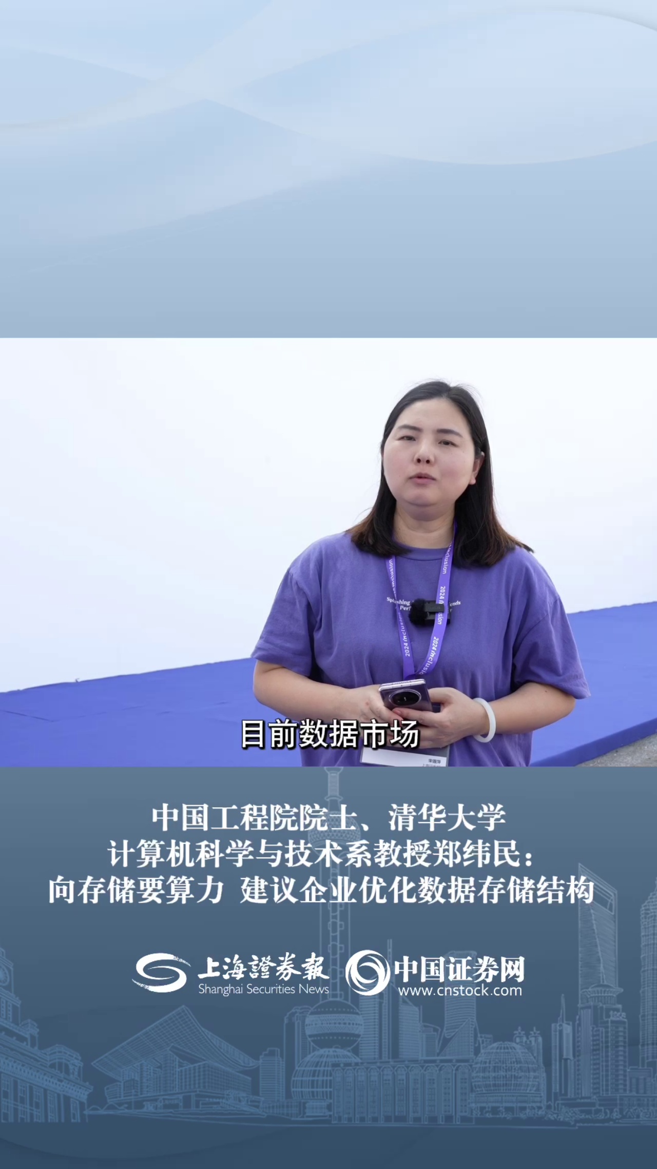  中国工程院院士、清华大学 计算机科学与技术系教授郑纬民： 向存储要算力 建议企业优化数据存储结构 