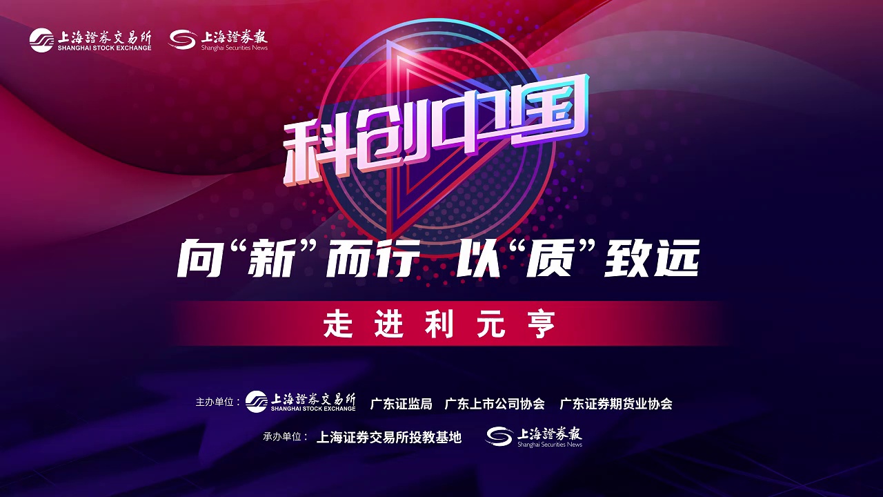 科创中国｜ 利元亨：予智造以生命