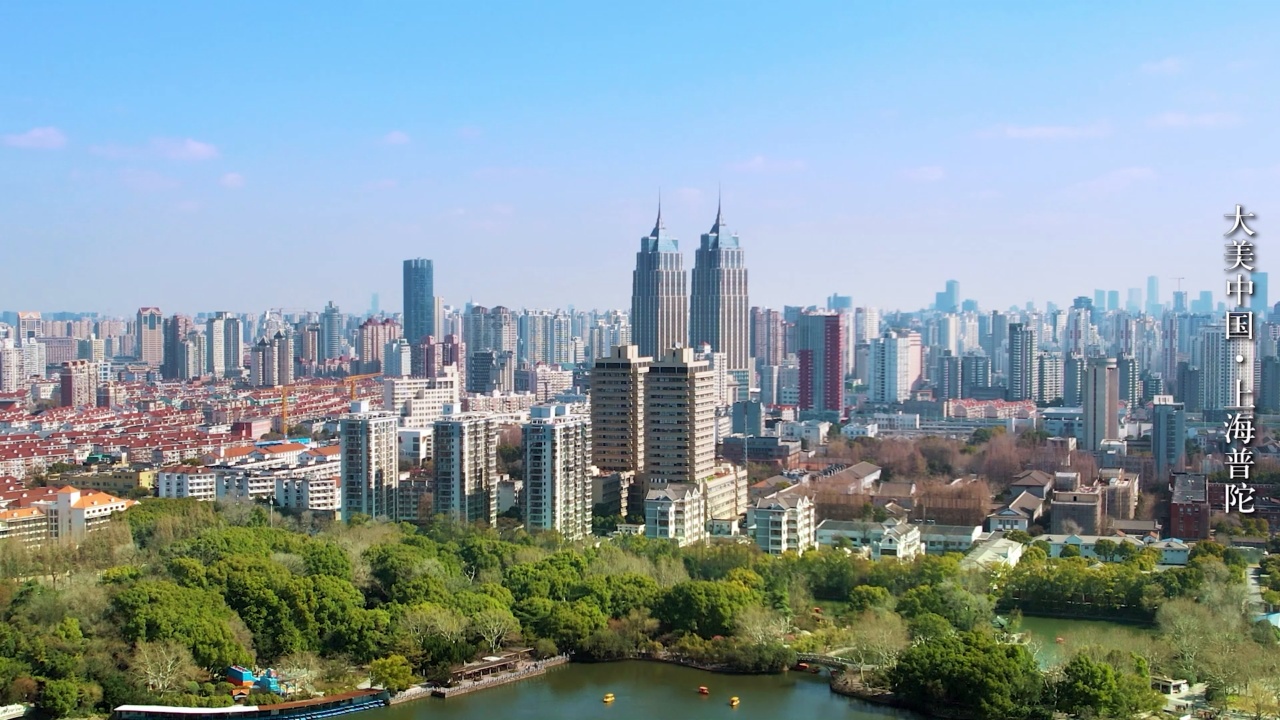 大美中国·上海普陀