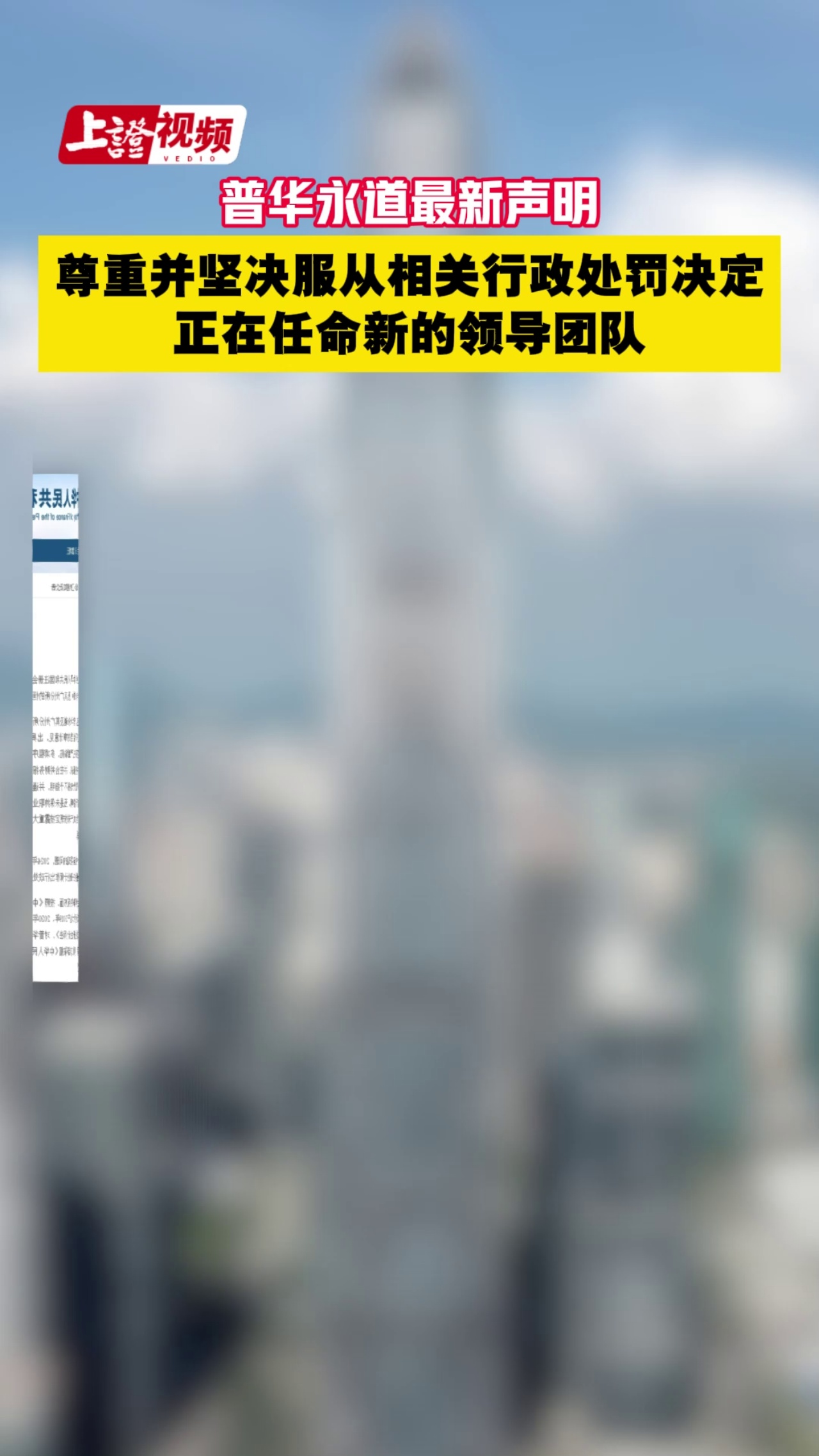 普华永道最新声明：尊重并坚决服从相关行政处罚决定 正在任命新的领导团队