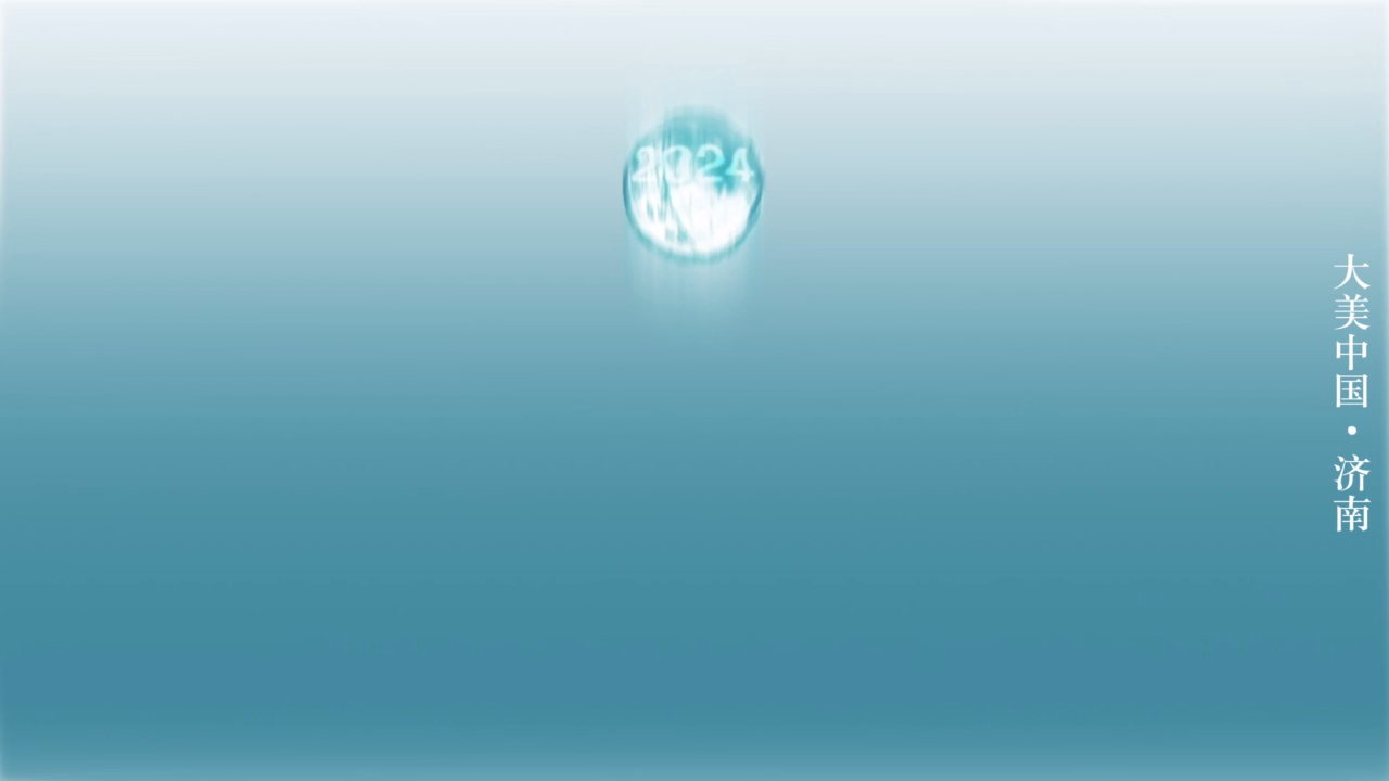 大美中国·济南