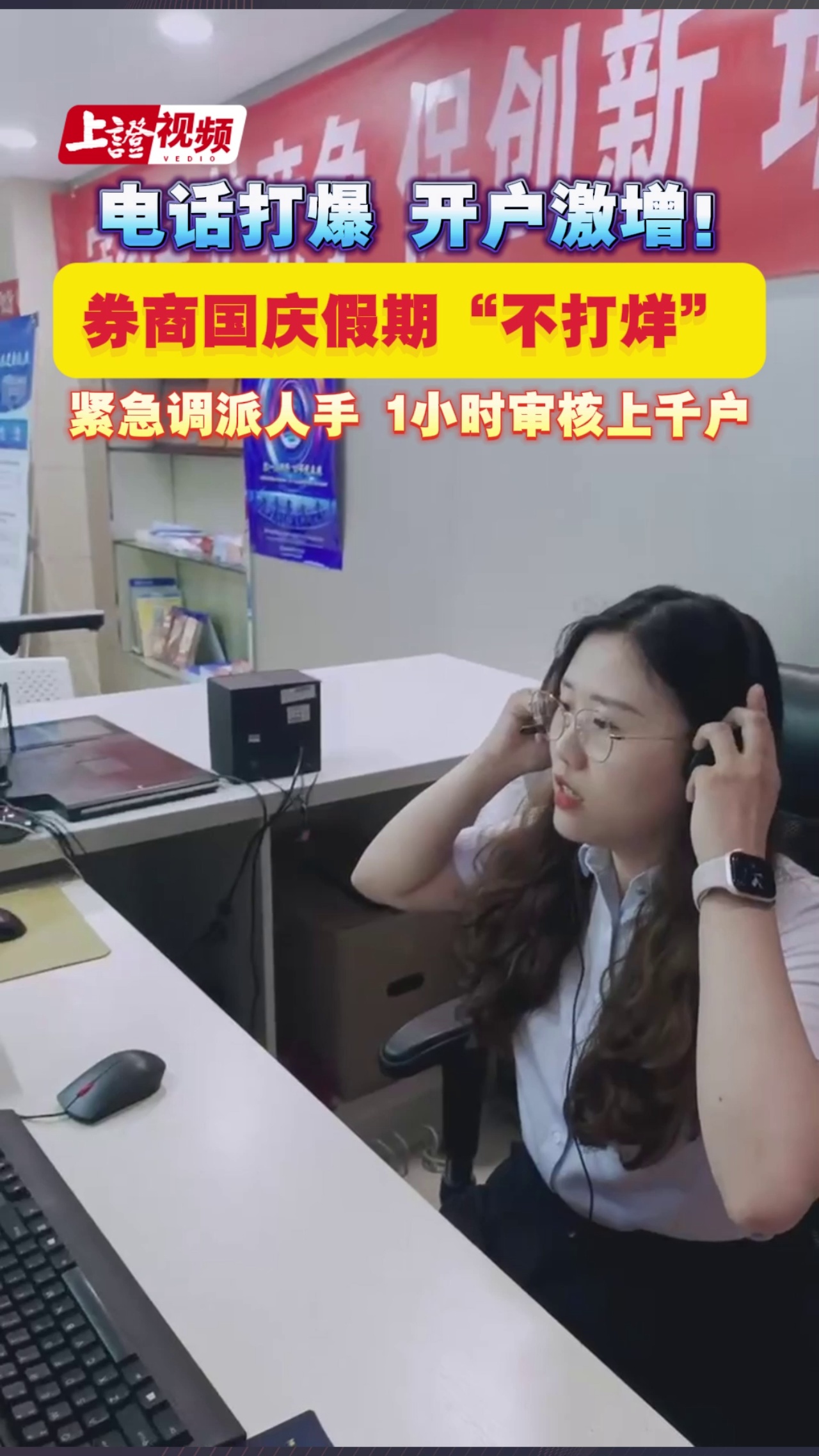 电话打爆，开户激增！券商国庆假期“不打烊” 紧急调派人手 一天审核上千户