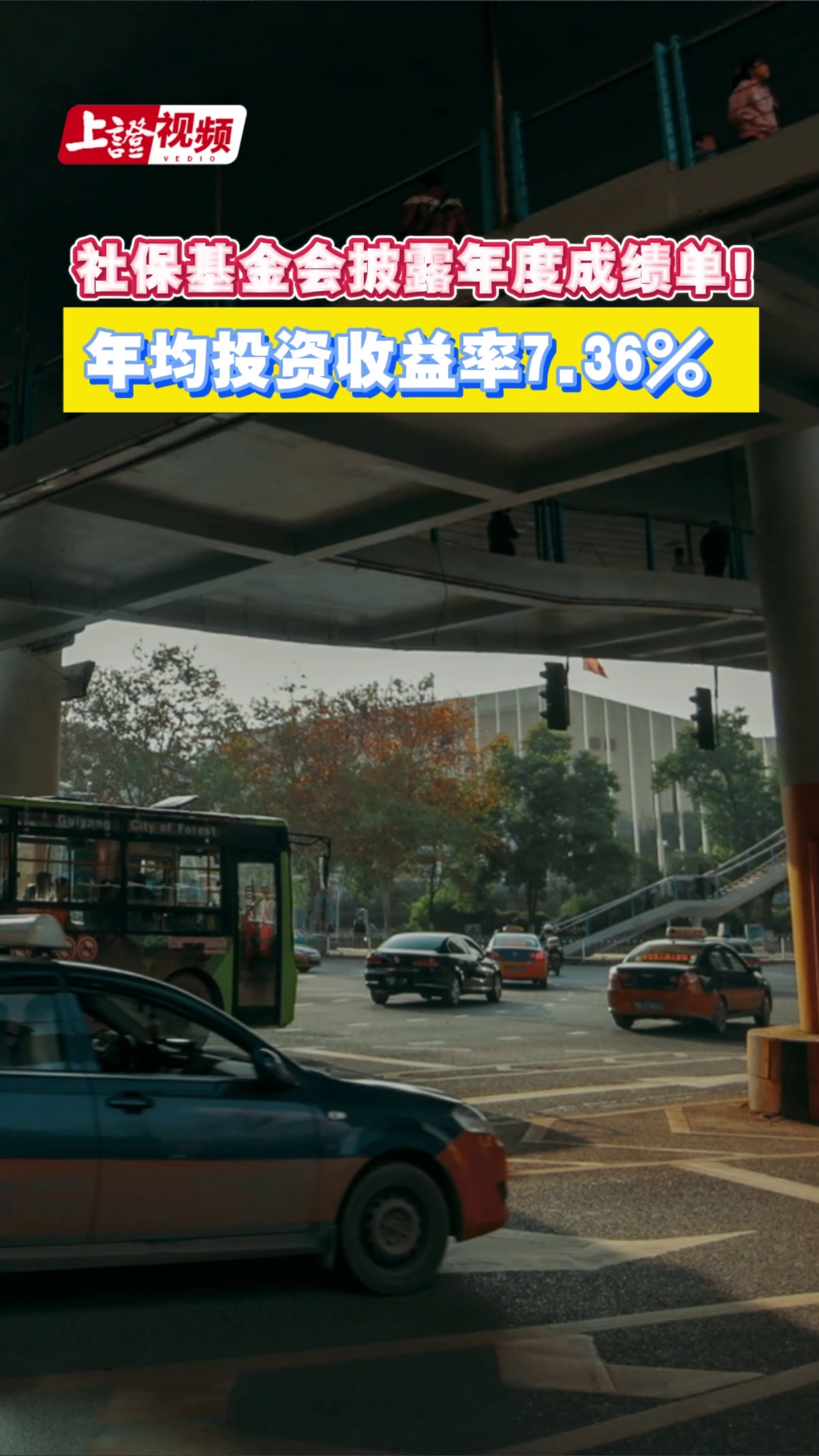 社保基金会披露年度成绩单！年均投资收益率7.36%