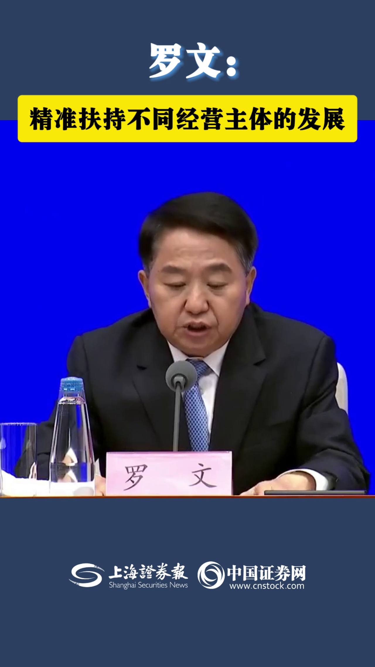 罗文：精准扶持不同经营主体的发展