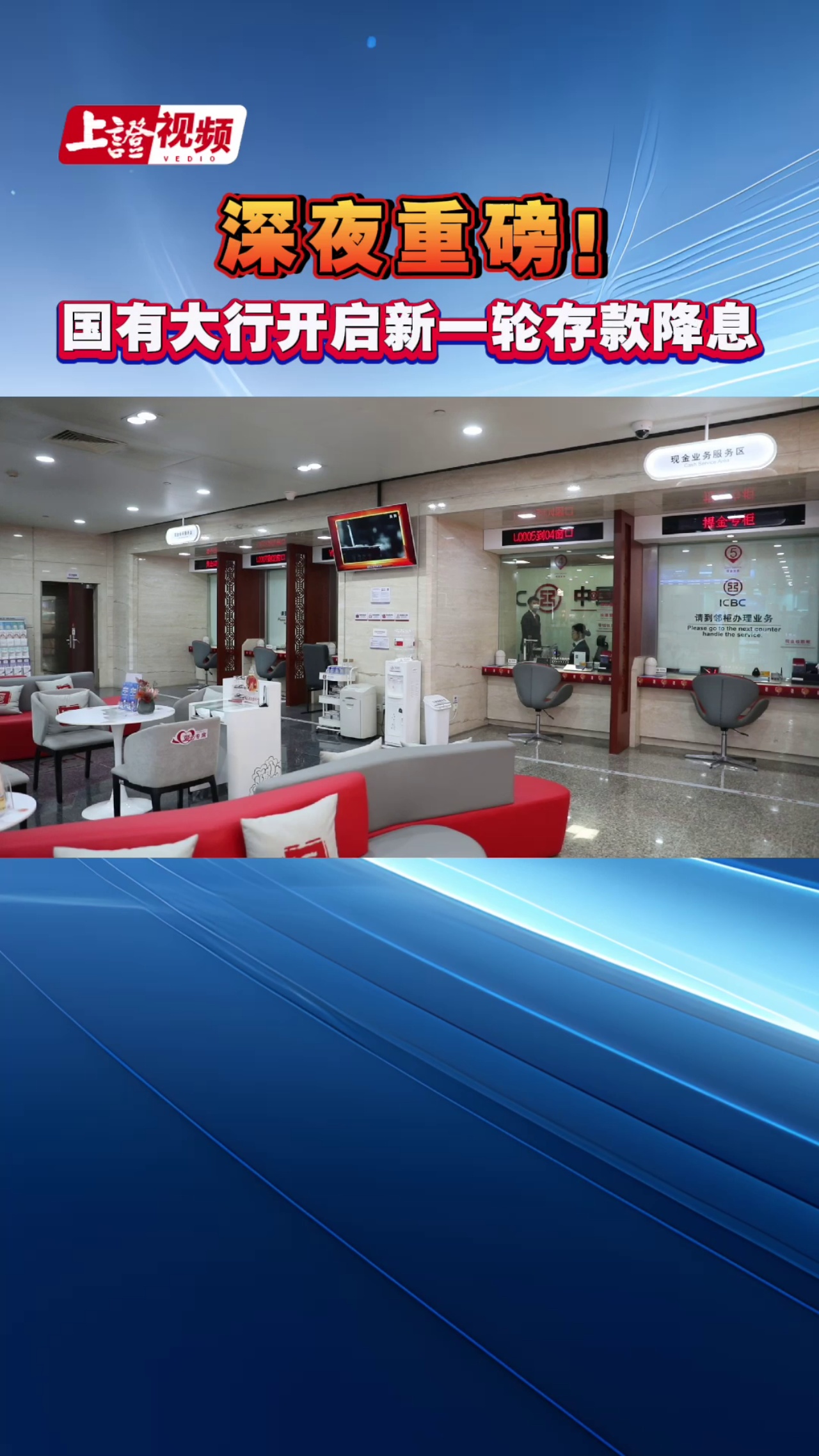 深夜重磅！国有大行开启新一轮存款降息