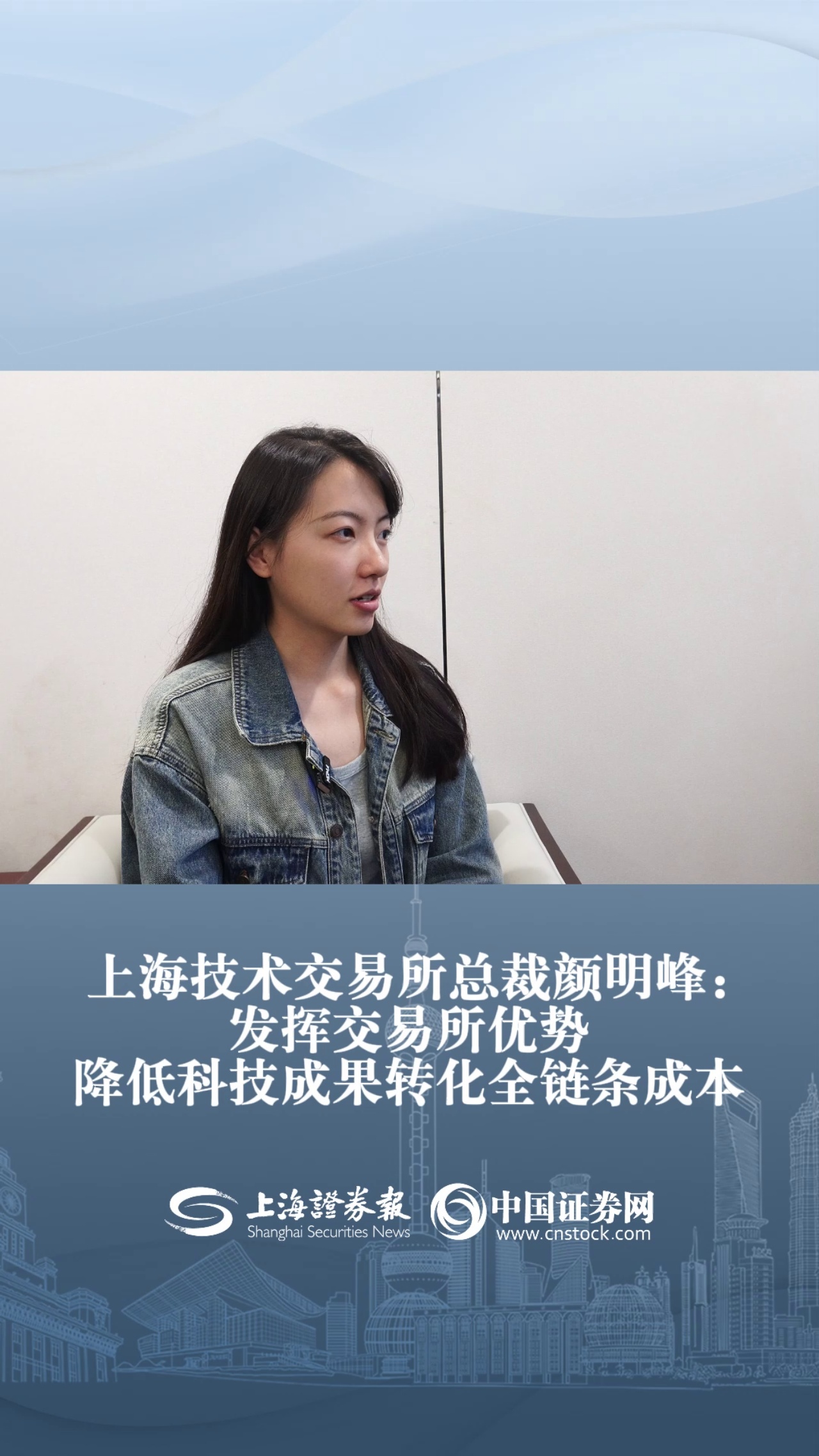 上海技术交易所总裁颜明峰：发挥交易所优势 降低科技成果转化全链条成本