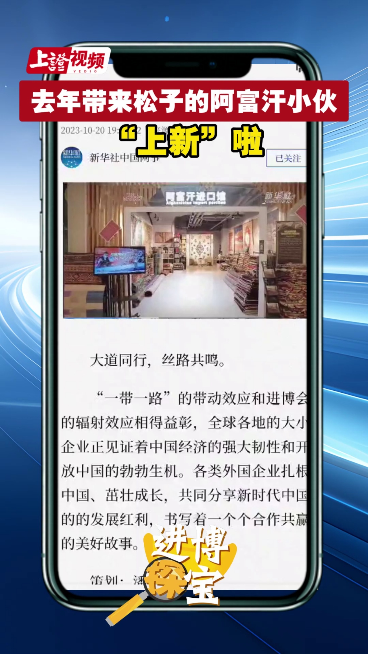 去年帶來松子的阿富汗小伙“上新”啦