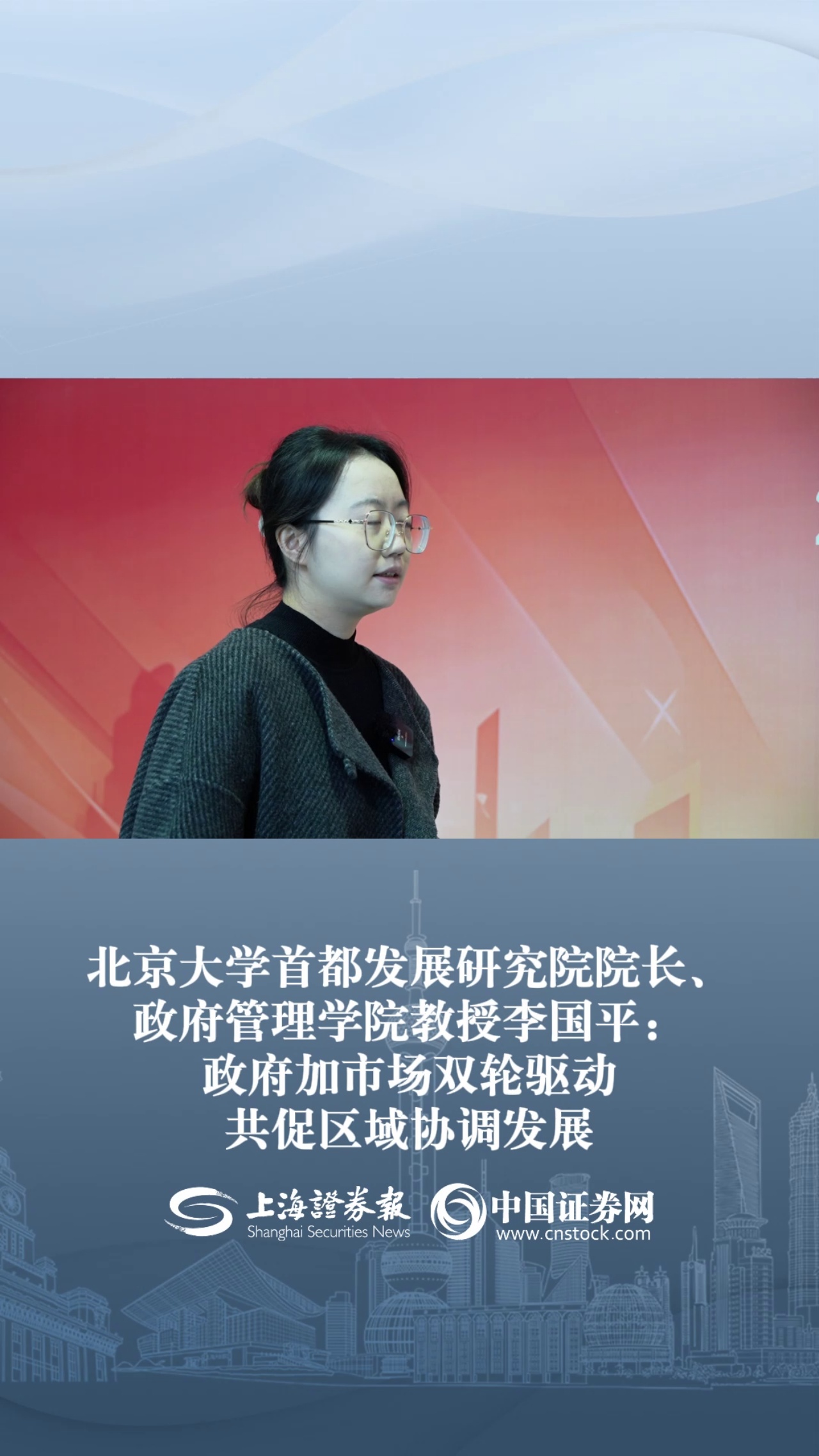 北京大学首都发展研究院院长、政府管理学院教授李国平： 政府加市场双轮驱动 共促区域协调发展 