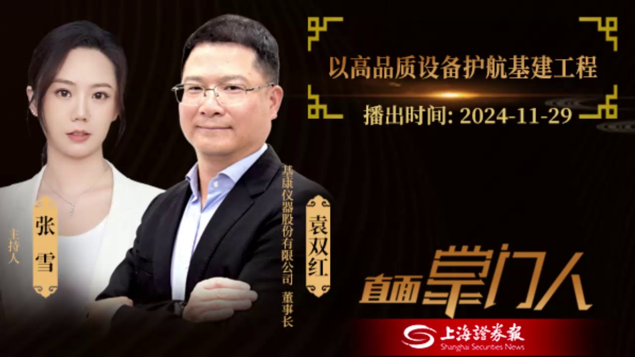 直面掌门人 | 基康仪器袁双红：以高品质监测设备 保障基建项目平稳运行
