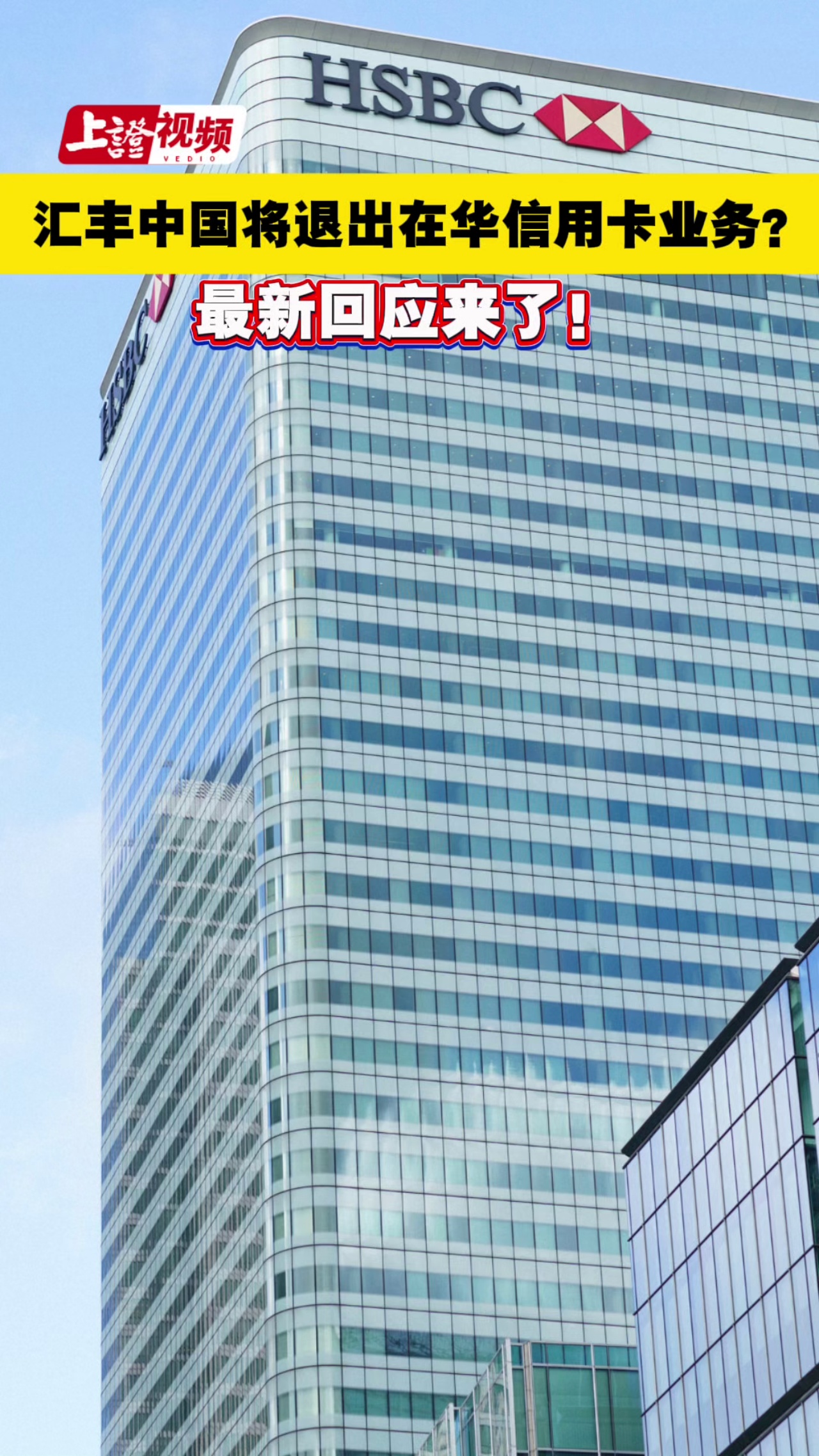 汇丰中国将退出在华信用卡业务？最新回应来了！