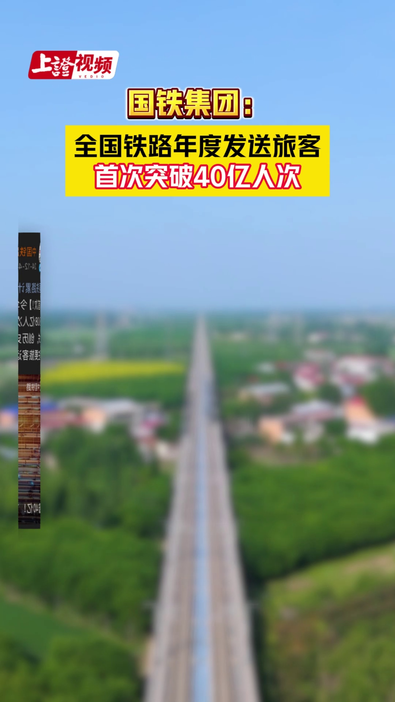 國鐵集團：全國鐵路年度發送旅客首次突破40億人次