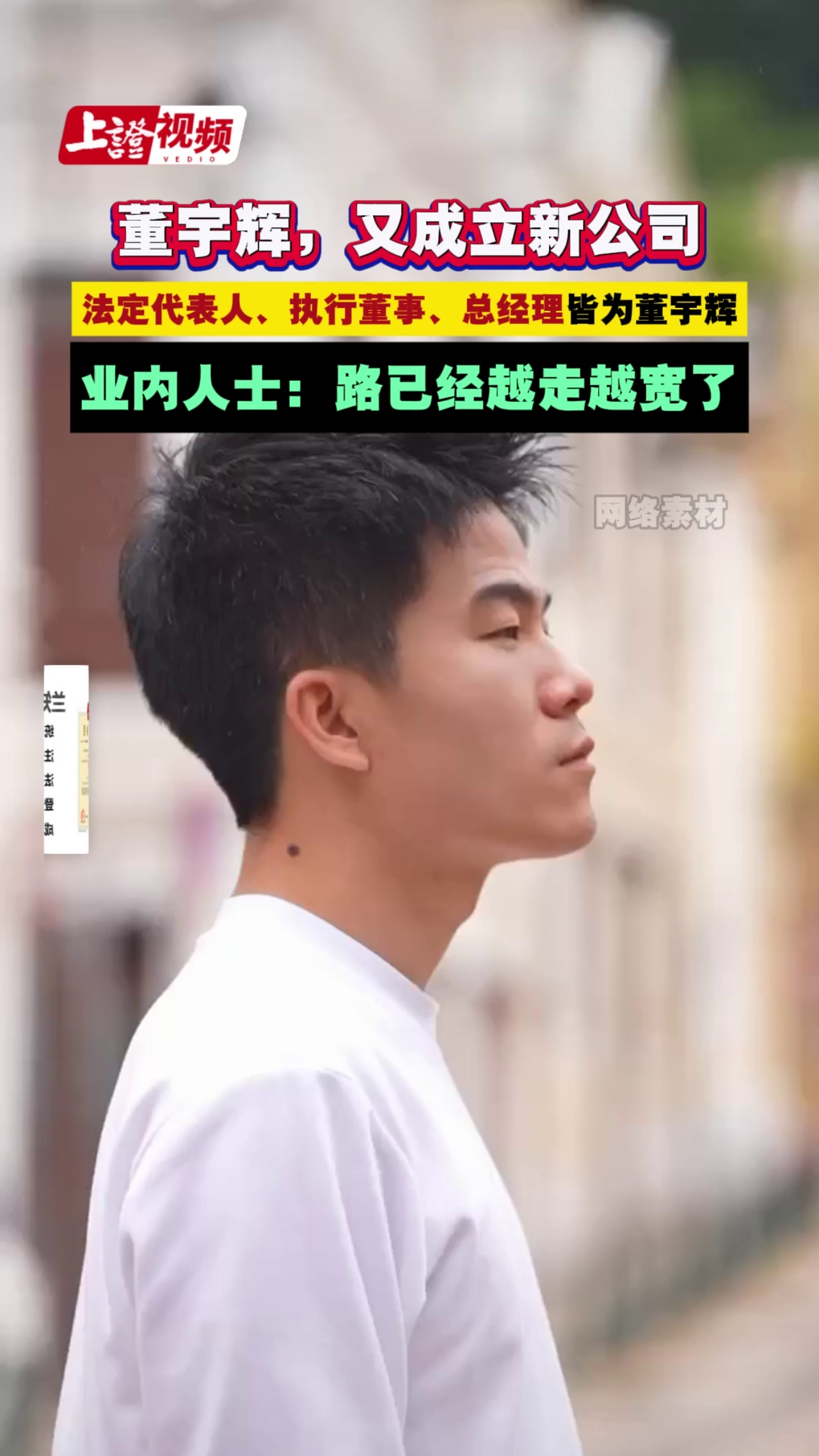 董宇輝，又成立新公司