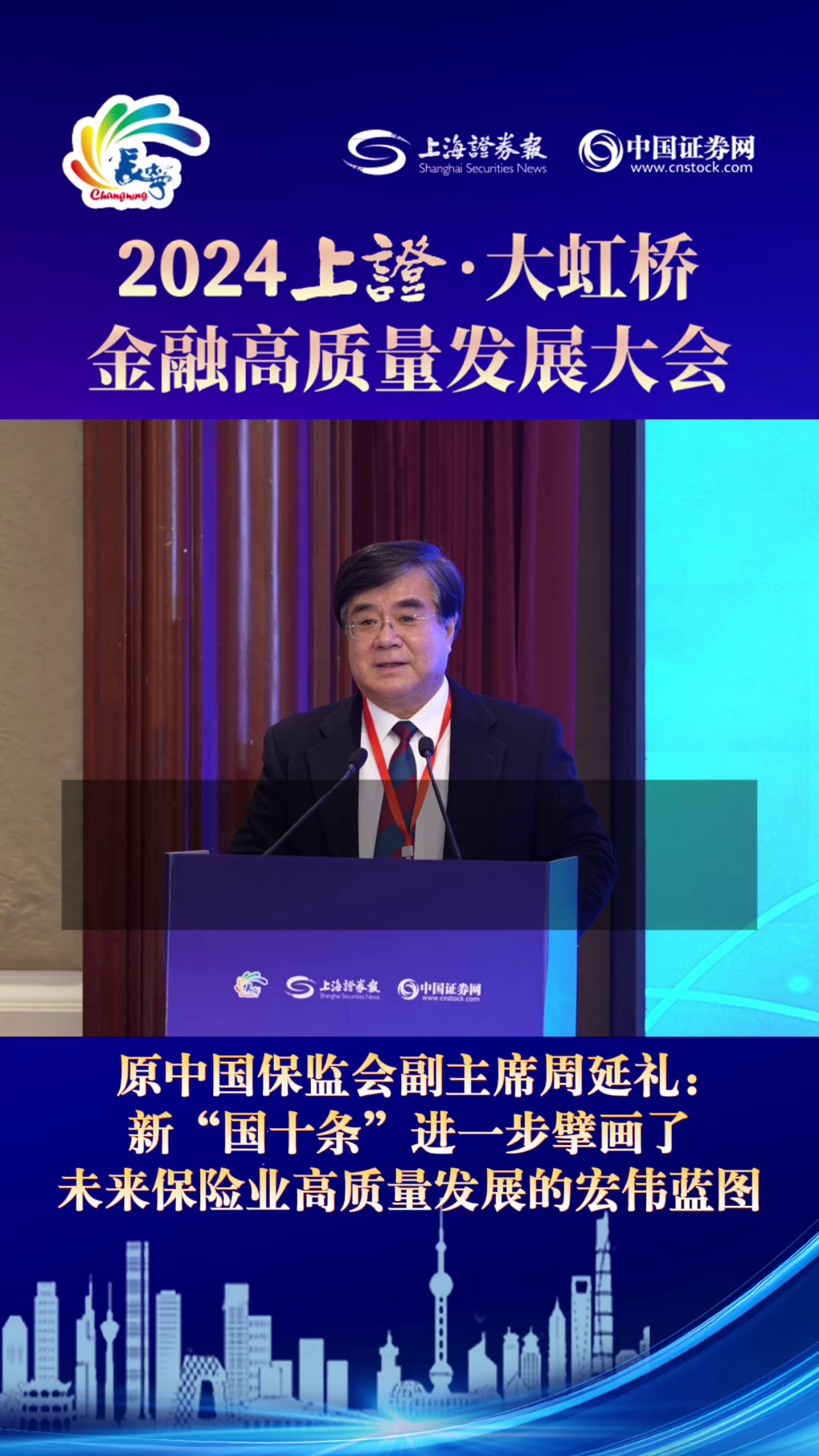 原中国保监会副主席周延礼： 新“国十条”进一步擘画了 未来保险业高质量发展的宏伟蓝图